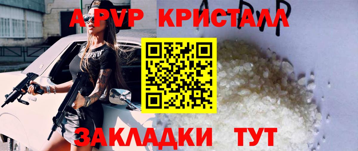 Альфа ПВП Crystall Черкесск