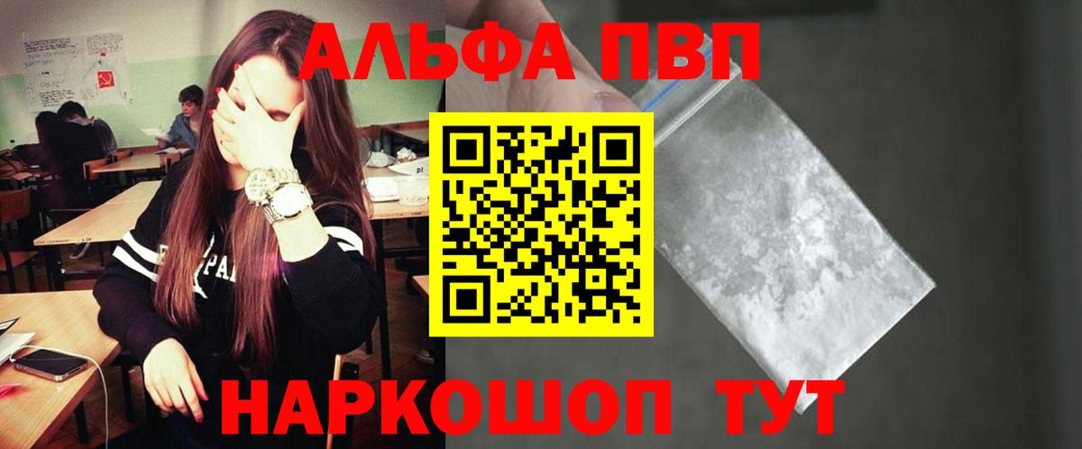 Альфа ПВП крисы CK  A-PVP мука  Вход с VPN  Черкесск  Alpha-PVP Crystall 