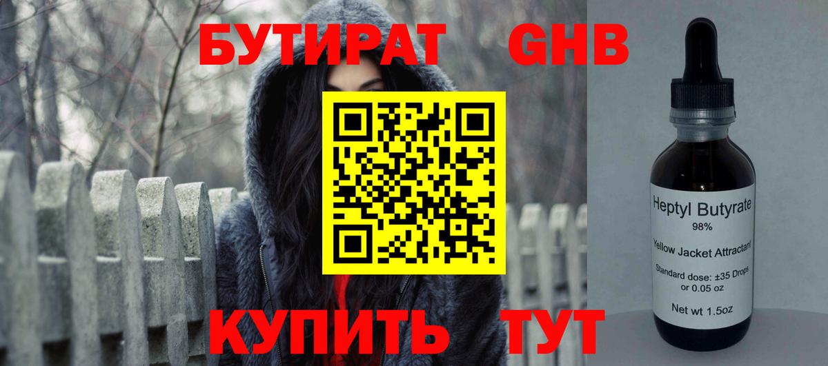 Черкесск  БУТИРАТ  Вход с VPN  Бутират бутик 