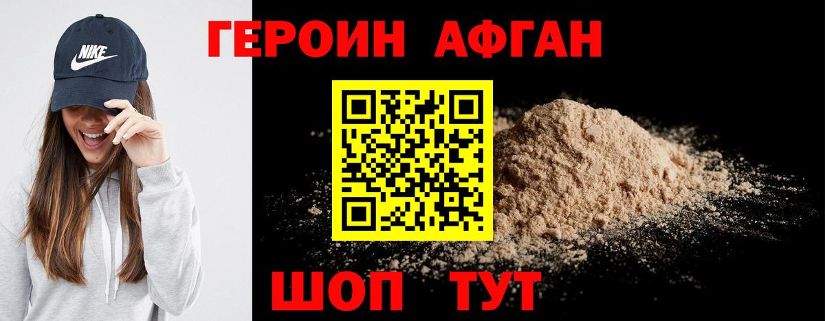 Героин афганец Черкесск