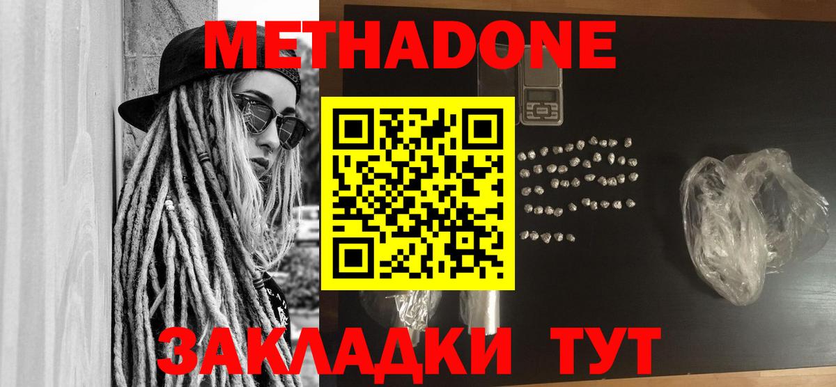 МЕТАДОН кристалл  Вход с VPN  даркнет Telegram  Метадон кристалл  Черкесск 